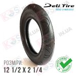 Покришка 12 1/2 Х 2 1/4  для дитячої коляски