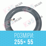 Камера для коляски 255x55 (зігнутий ніпель)