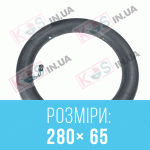 Камера для коляски 280x65 (зігнутий ніпель)