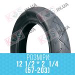 Покришка 12 1/2 Х 2 1/4 (57-203) (12-ка) для дитячої коляски