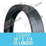 Покришка для дитячої коляски X-Lander 10×2 1/4 (10-ка)