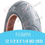 Покришка для  коляски 12 1/2 Х 2 1/4 (62-203). Сіра