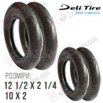 Комплект покришок 12 та 10 дюймів (12 1/2 х 2 1/4 та 10 х 2) для дитячої коляски