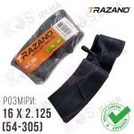 Камера 16 x 2.125 (54-305) TRAZANO Butyl Tube (AV 33 мм) для велосипеда