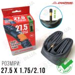 Камера велосипедна 27.5 x 1.75/2.10 (47/52-584) AV (48 мм) ChaoYang з антипрокольним гелем