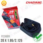 Камера велосипедна 20 x 1,95/2,125  AV (48 мм) ChaoYang з антипрокольним гелем